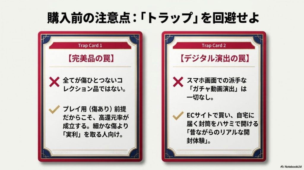 購入前の注意点