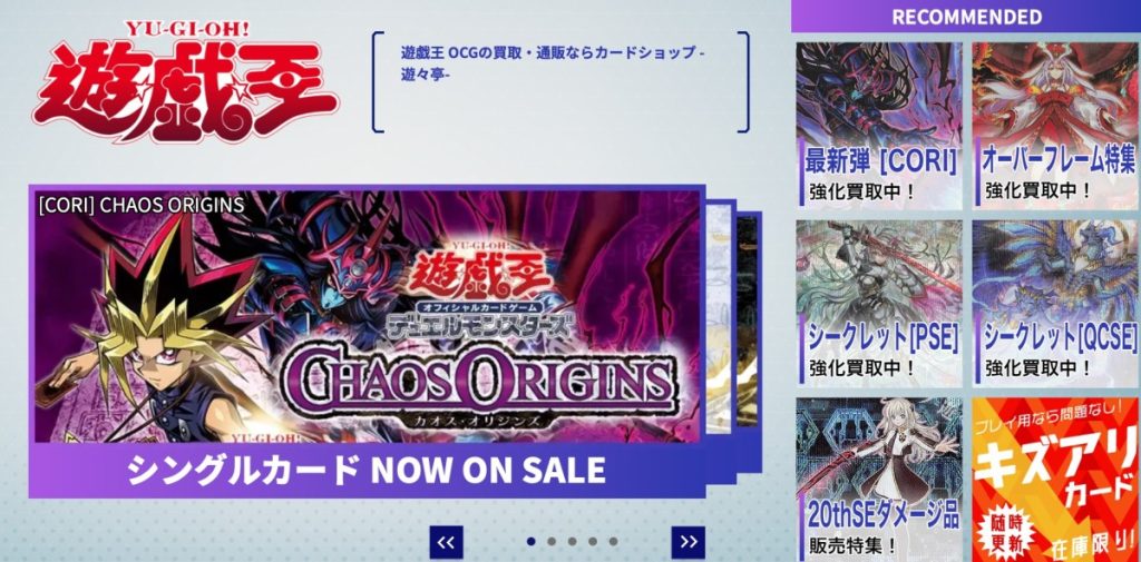 遊々亭
遊戯王 クォーターセンチュリー アートコレクションのおすすめ買取業者10選とキャンペーン比較