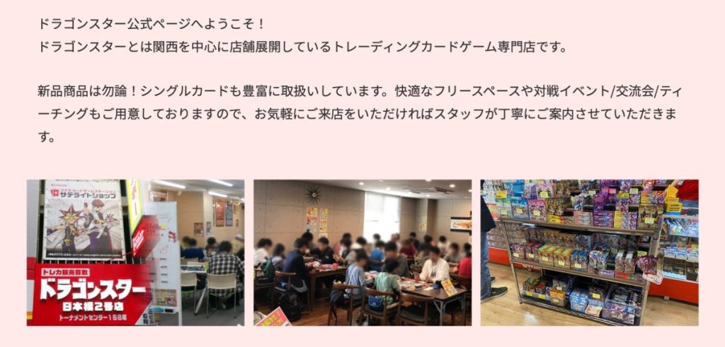 ドラゴンスター