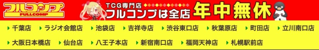 フルコンプ