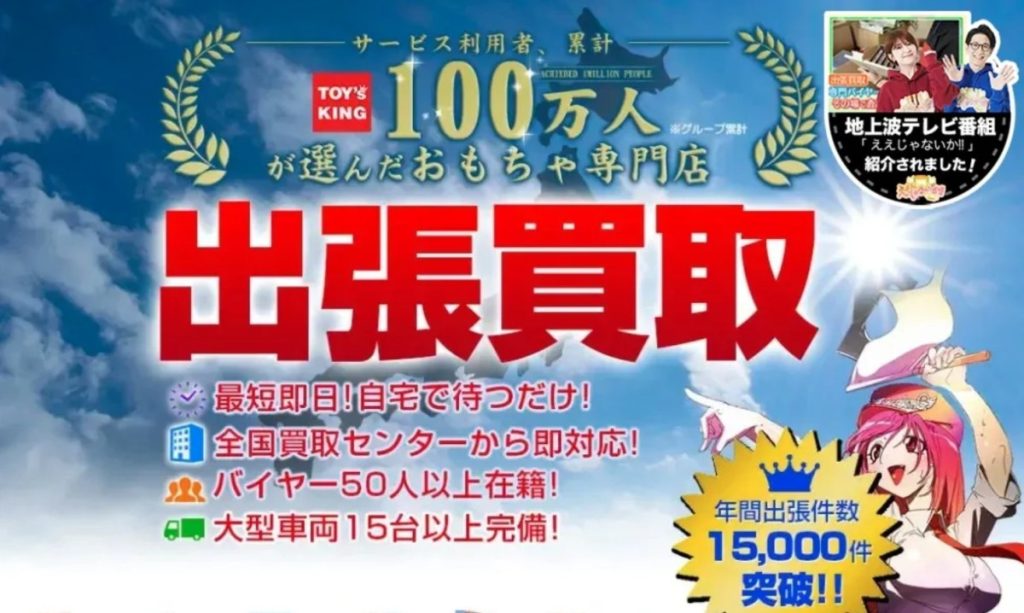 トイズキング
