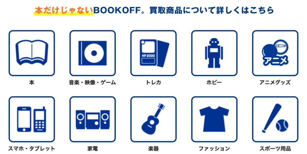 ブックオフ