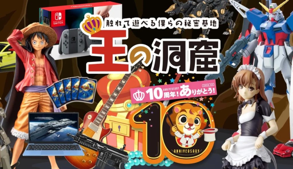 王の洞窟