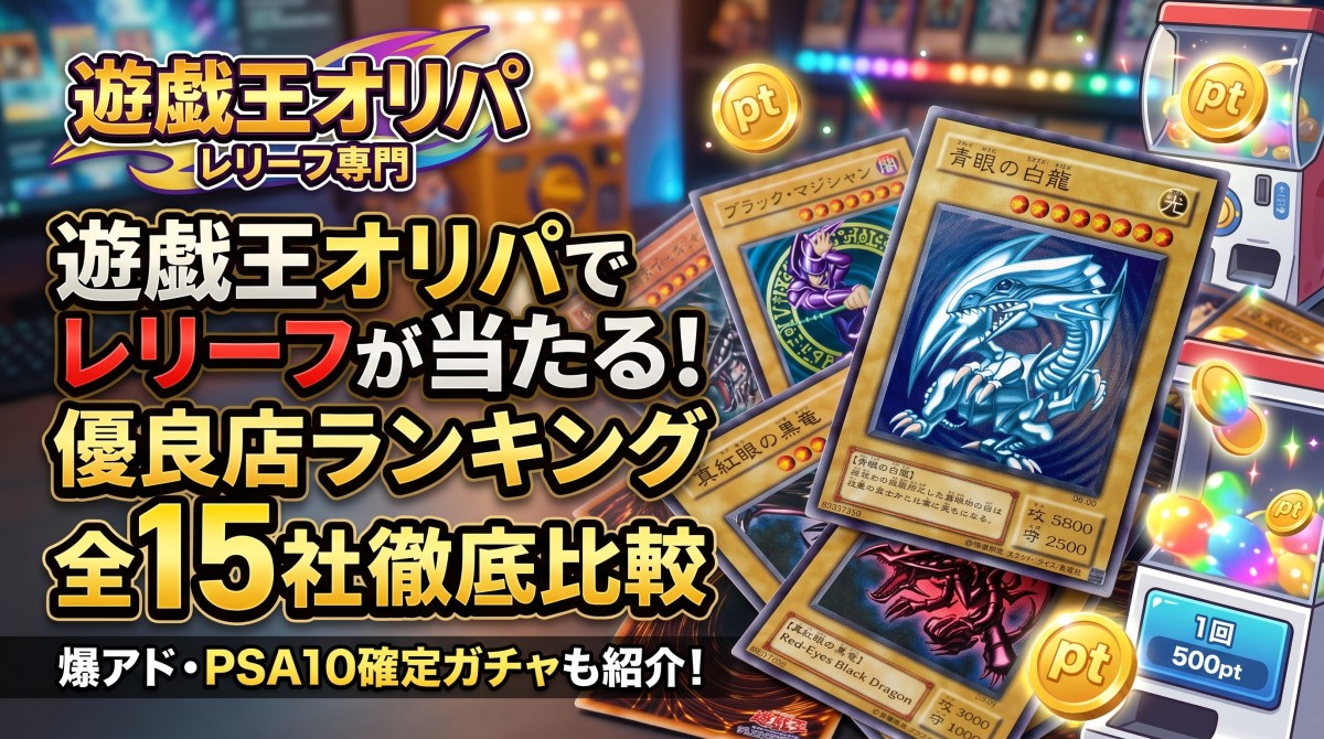 遊戯王 オリパ レリーフ