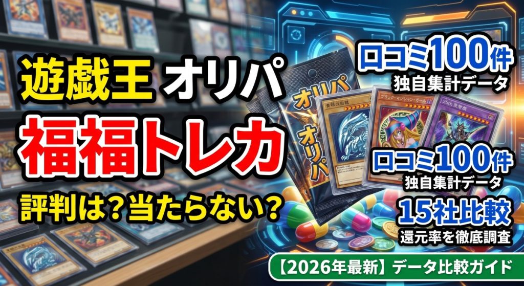遊戯王 オリパ 福福