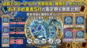 遊戯王ブルーアイズの買取相場と種類別の見分け方！おすすめ業者5社の