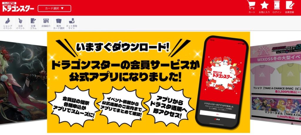 ドラゴンスター