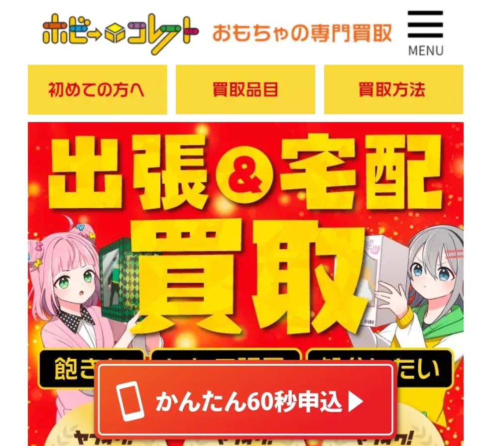 ホビーコレクト
遊戯王 クォーターセンチュリー アートコレクションのおすすめ買取業者10選とキャンペーン比較