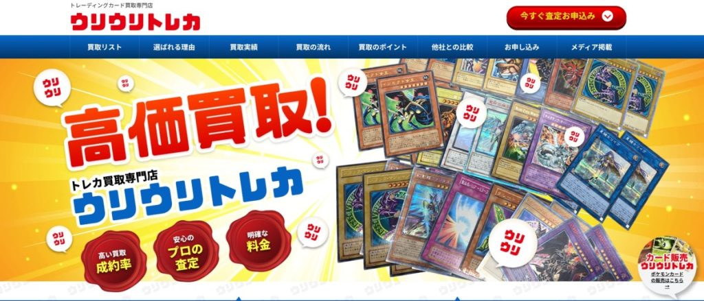 ウリウリトレカ
遊戯王 クォーターセンチュリー アートコレクションのおすすめ買取業者10選とキャンペーン比較
