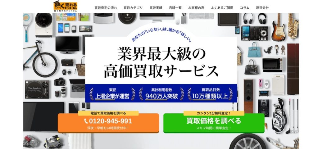高く売れるドットコム
遊戯王 クォーターセンチュリー アートコレクションのおすすめ買取業者10選とキャンペーン比較