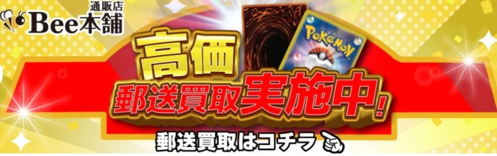 Bee本舗
遊戯王 クォーターセンチュリー アートコレクションのおすすめ買取業者10選とキャンペーン比較