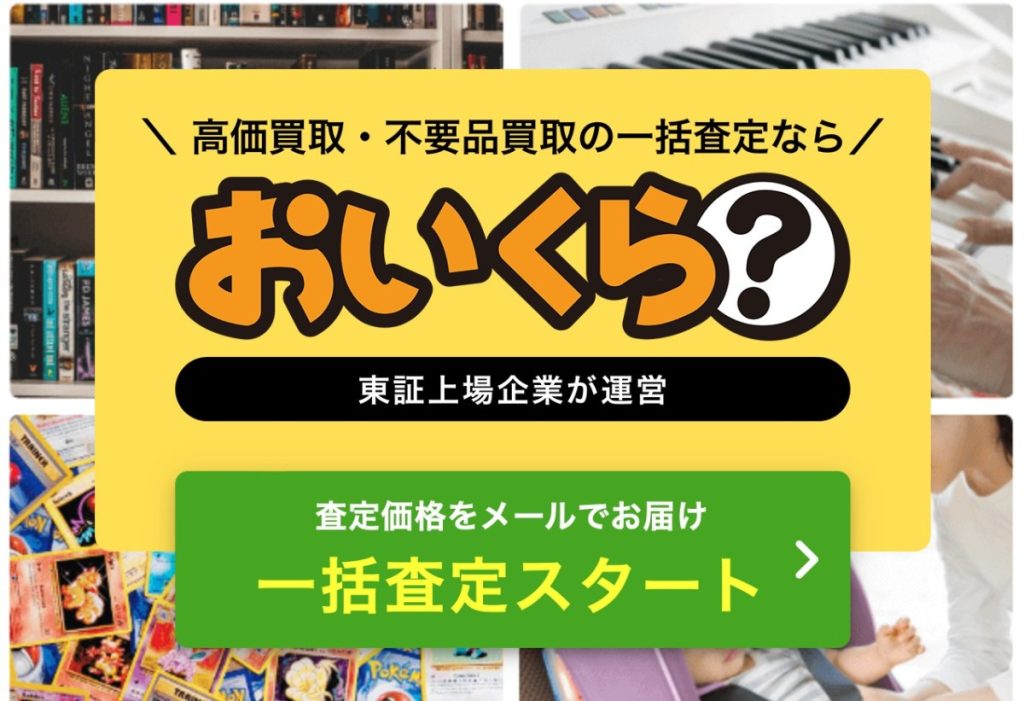おいくら