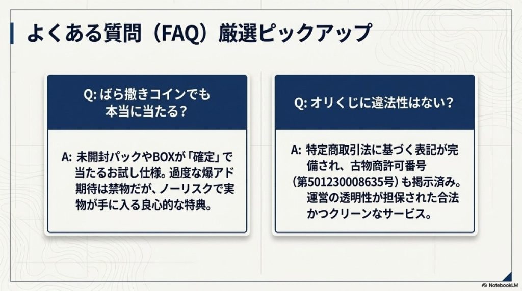 オリくじや遊戯王オリパに関するよくある質問(FAQ)