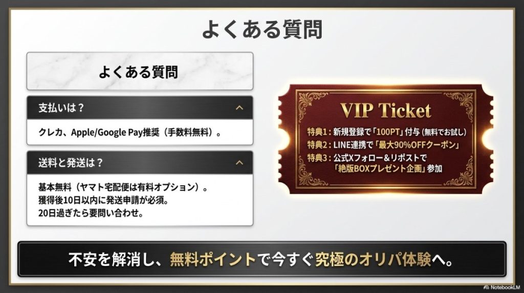 トレカライザスのオンラインオリパに関するよくある質問(FAQ)