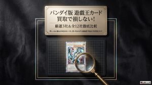 バンダイ 版 遊戯王 買取で損しない！厳選3社＆全12社比較 | 遊戯王