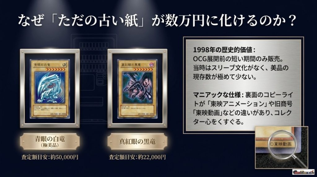 なぜ高い?バンダイ版遊戯王の買取相場と高騰するエラーカードの秘密