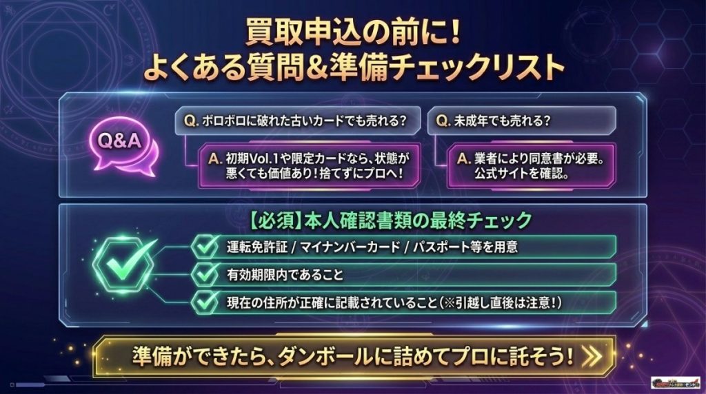 ブラックマジシャン買取でよくある質問!外国語版やキズありカードとキャンセル返送料について
