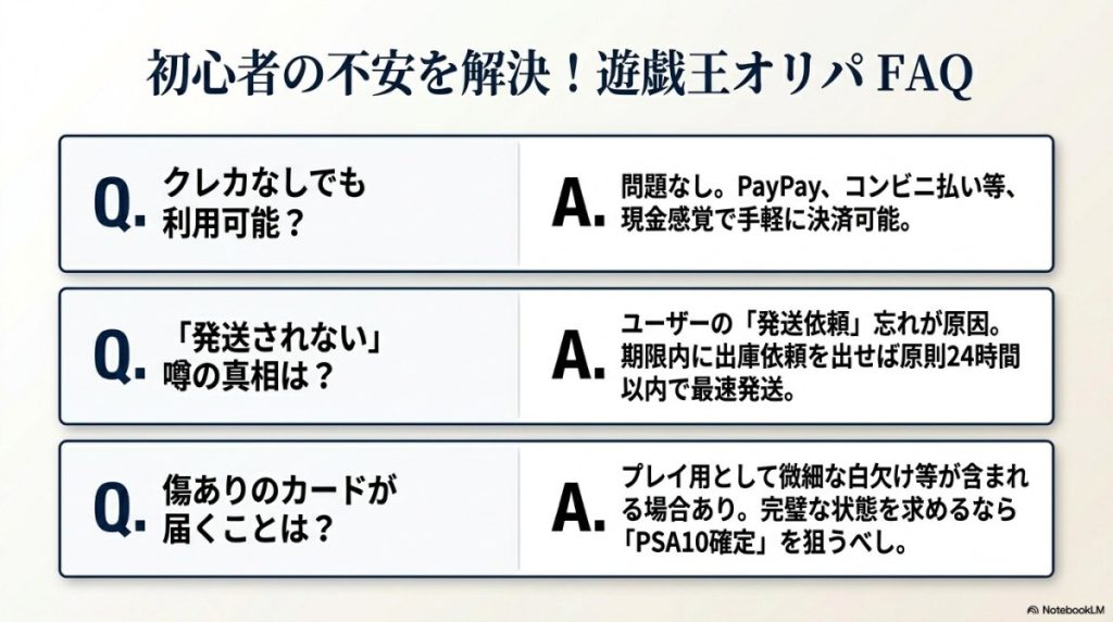 日本トレカセンターの遊戯王オリパに関するよくある質問(FAQ)