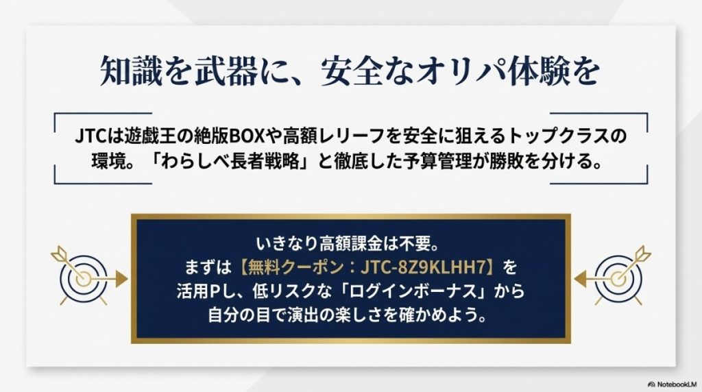 まとめ:日本トレカセンターの遊戯王オリパの評判まとめ!まずは低リスクなマイクロCVから始めよう